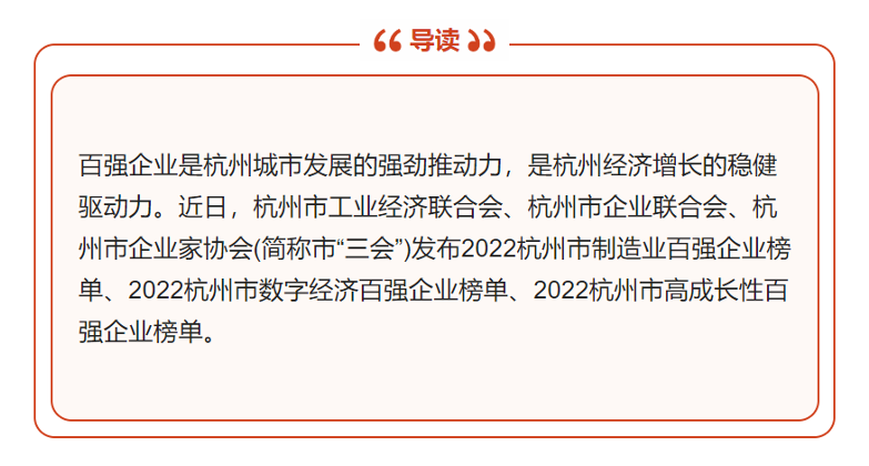 【祝贺！】华新公司荣登“2022年杭州市高成长性百强企业”榜单