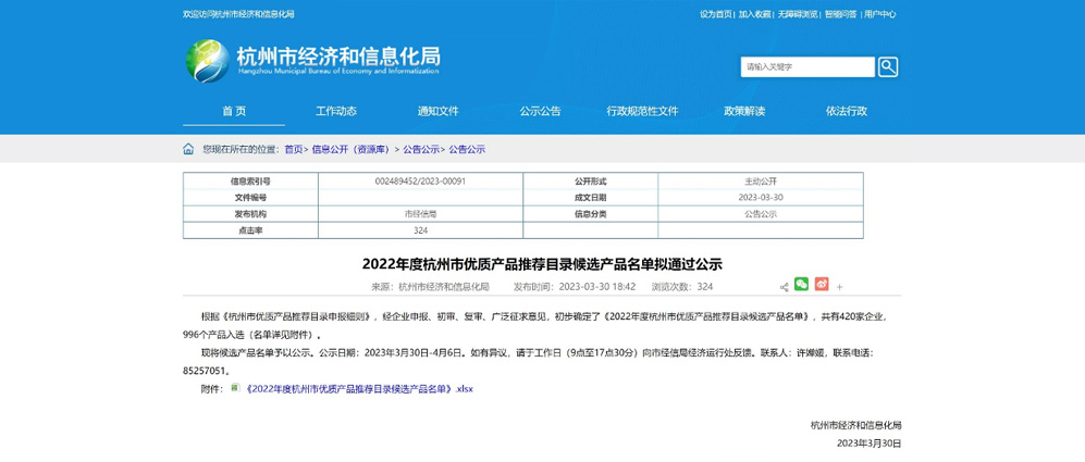 喜讯！公司产品入选“杭州市优质产品推荐目录”